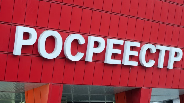 "Росреестр".