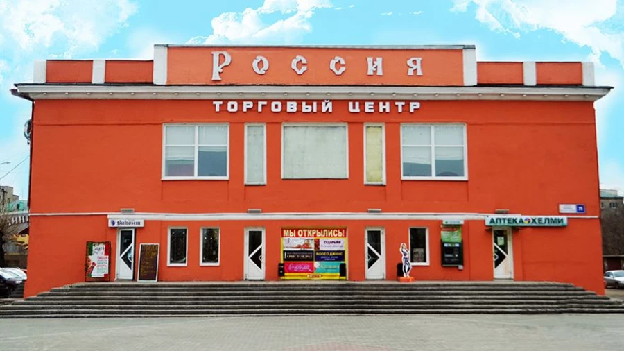 ТЦ &quot;Россия&quot;.