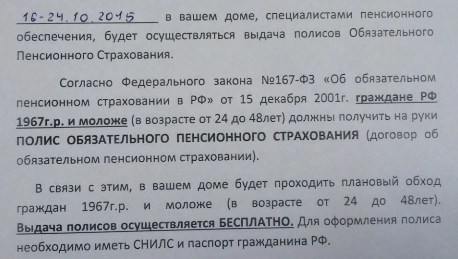 Объявление с ложной информацией от НПФ.