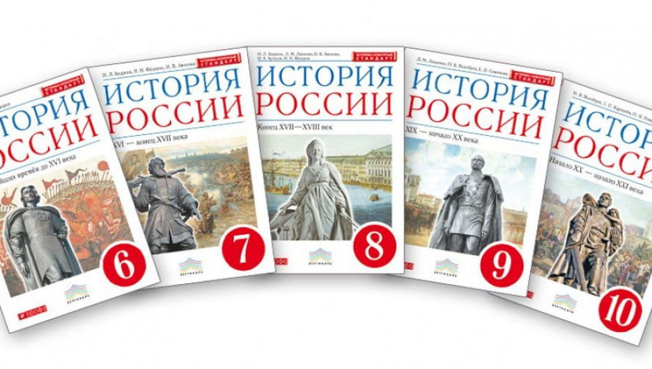 Новые учебники истории.