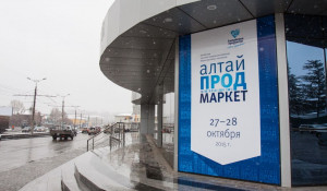 В Барнауле готовят к открытию "импортозаместительную" выставку "АлтайПродМаркет"
