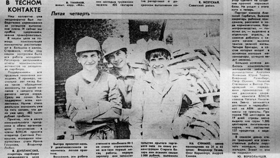 О том, как школьники строили Старый базар, писала в 1984 году газета "Молодёжь Алтая".