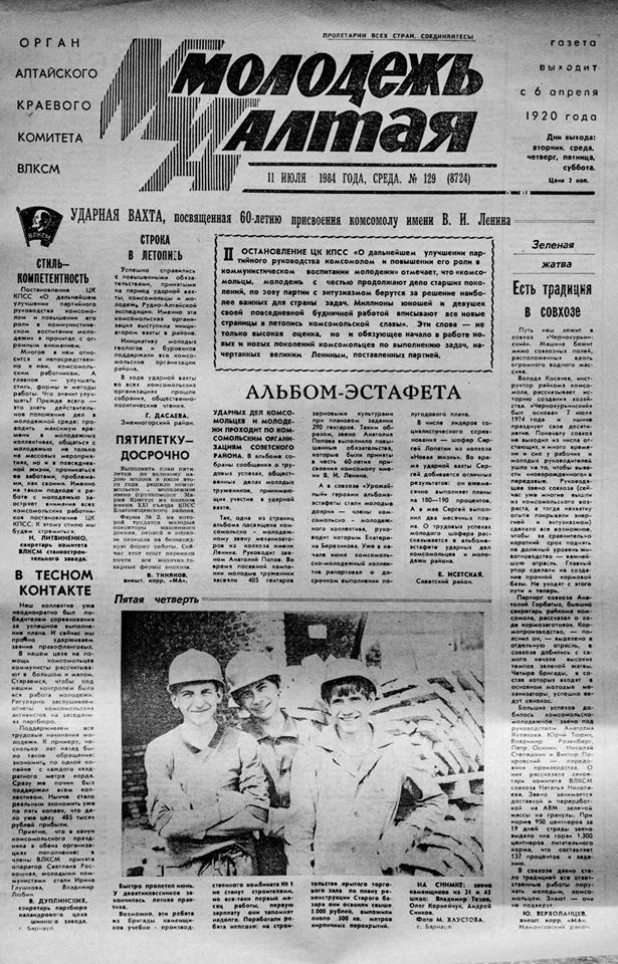 О том, как школьники строили Старый базар, писала в 1984 году газета "Молодёжь Алтая".