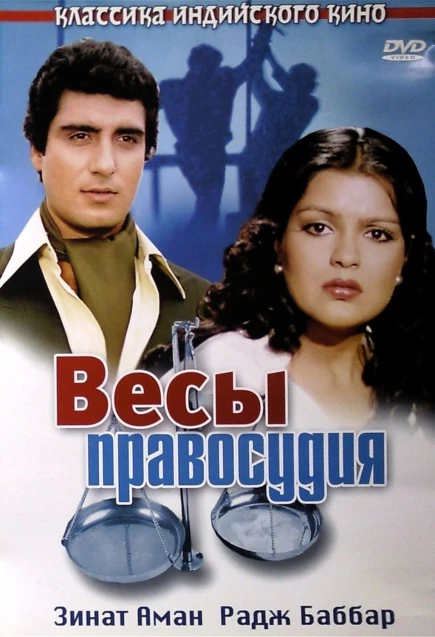 Весы.