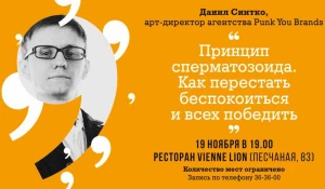 Арт-директор Punk You Brands расскажет о том, как перестать беспокоиться и всех победить.