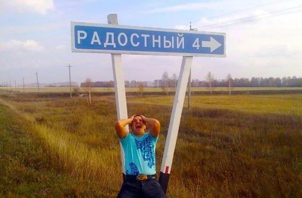 Забавные топонимы России.