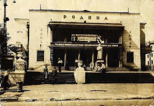 Кинотеатр Родина.