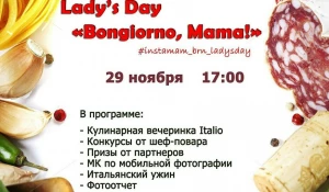 Кулинарный Lady's Day.