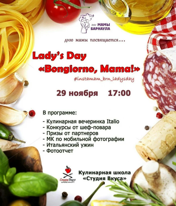 Кулинарный Lady's Day.