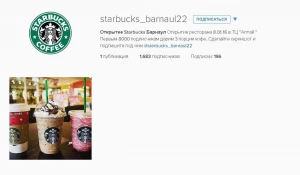 Фейковый аккаунт Starbucks.