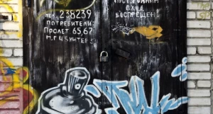 Барнаульские граффити