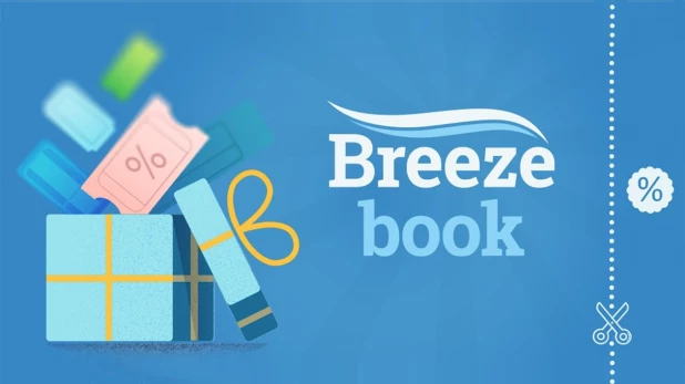 Новый сервис BreezeBook дарит барнаульцам бонусы и скидки.