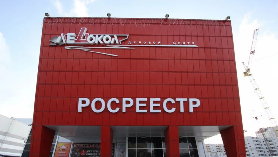 Росреестр.