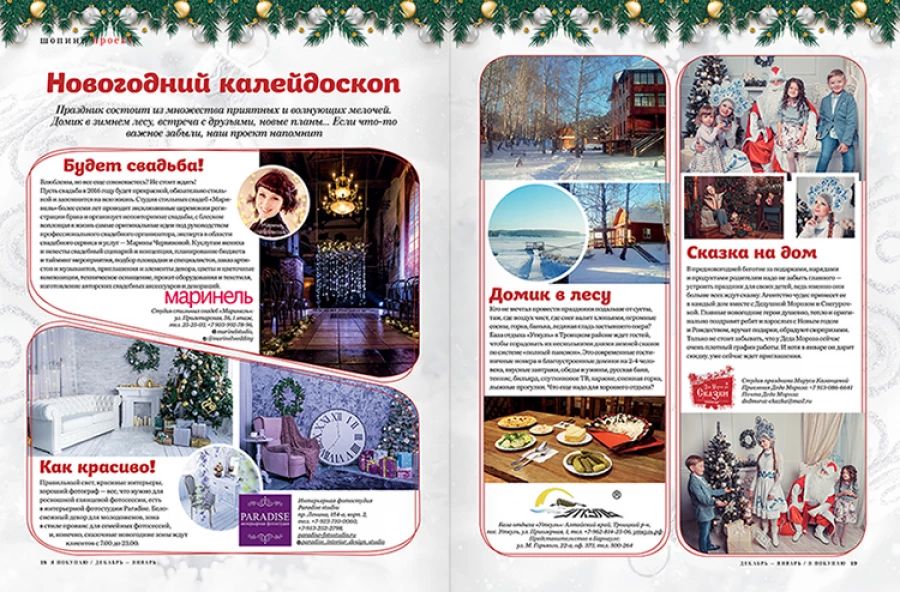 Вышел декабрьский номер "Я Покупаю.Барнаул"