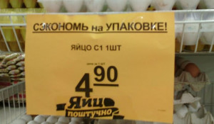 Продажа яиц в "Марии-Ра".