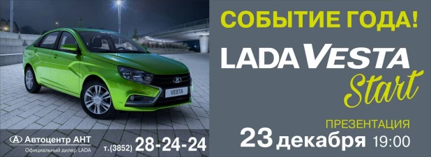 Презентация Lada Vesta.