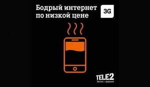 Tele2 угостит барнаульцев бодрым интернетом и кофе.