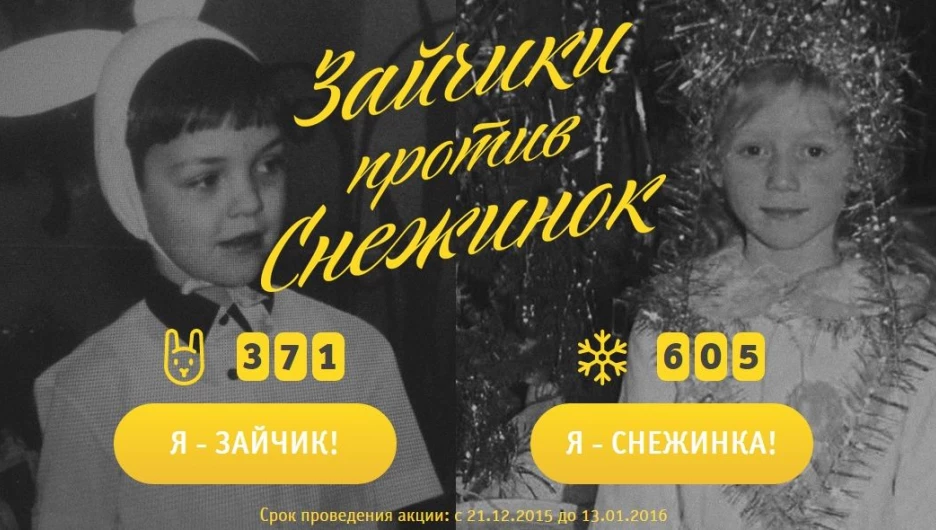 Кто ты: зайчик или снежинка?