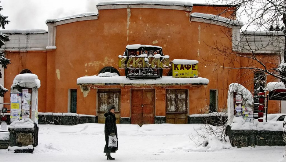 Кинотеатр "Пионер" снесли, на его месте теперь стоит концертный зал "Сибирь".