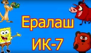 Тюремный "Ералаш".