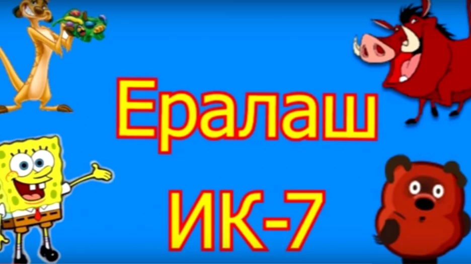 Тюремный "Ералаш".