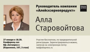 Руководитель "Алейскзернопродукта" ответит на вопросы молодых предпринимателей