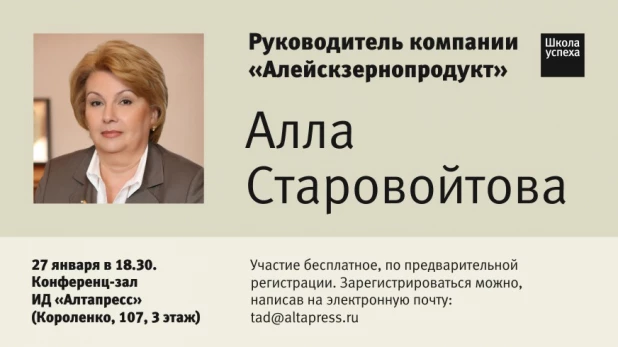 Руководитель "Алейскзернопродукта" ответит на вопросы молодых предпринимателей