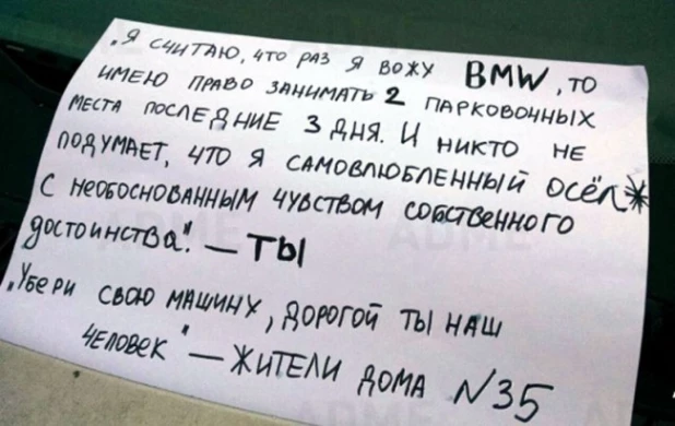 Надписи для тех, кто неправильно паркуется.