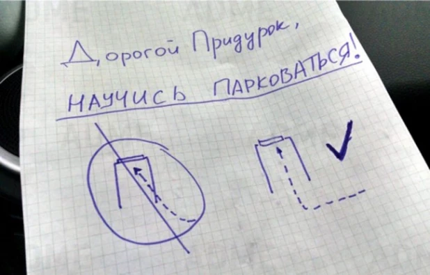 Надписи для тех, кто неправильно паркуется.