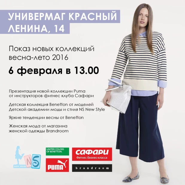 Яркие тенденции Весны-2016 и новую коллекцию Puma, Benetton и Brandroom.