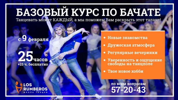 Всех, кто хочет танцевать – ждут в школе танца "Los Rumberos".