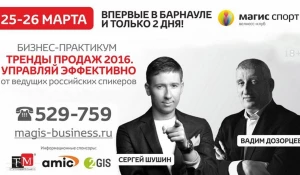 Бизнес-практикум "Тренды продаж 2016. Управляй эффективно".