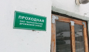 Разруха на Барнаульском дрожжевом заводе.