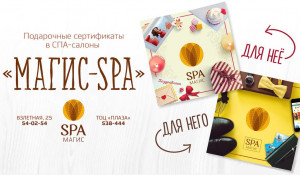 "Магис-SPA" предлагает сертификаты в конвертах.