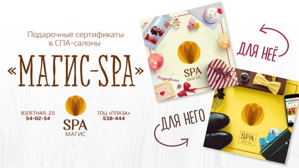 "Магис-SPA" предлагает сертификаты в конвертах.