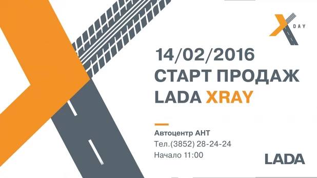 LADA XRAY уже скоро на перекрестках нашего города! Все изменится 14-го февраля