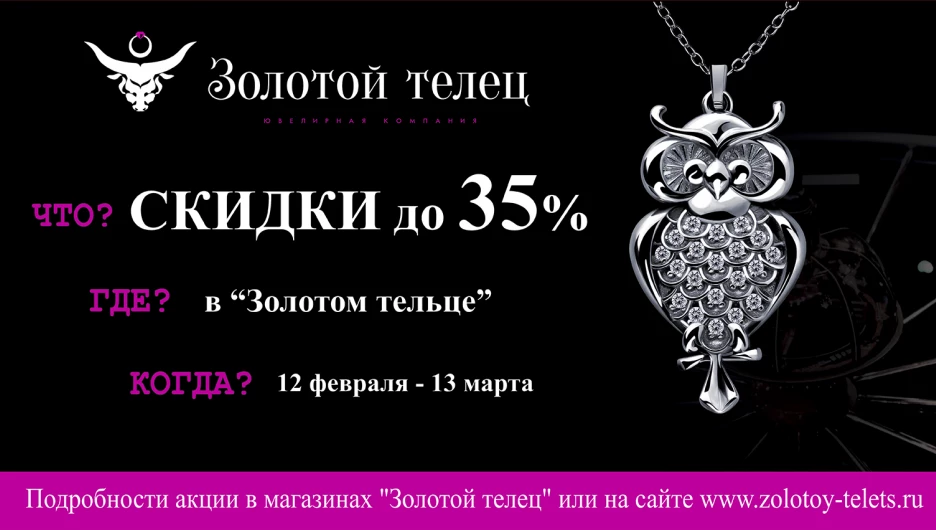 Скидки до 35% на ювелирные украшения.