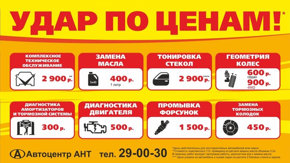 Сервисная программа "Удар по ценам".