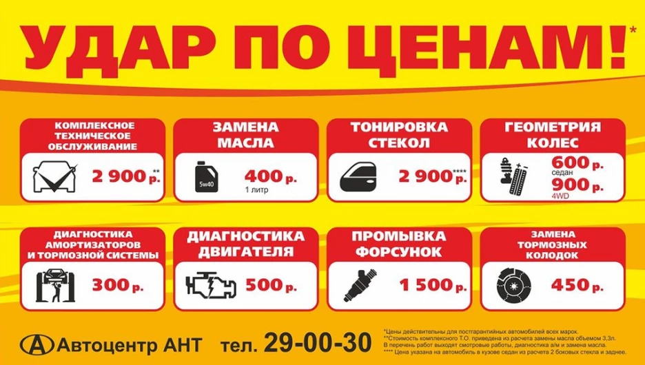 Сервисная программа "Удар по ценам".