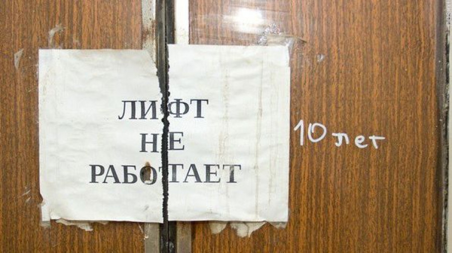 Российский лифт.