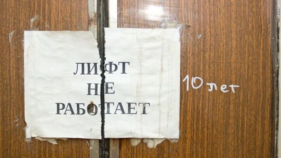 Российский лифт.