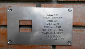 Табличка "Последнего адреса" Максима Гольдберга вернулась на место.