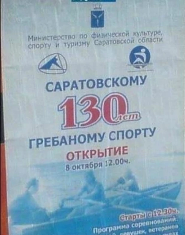 Саратов.