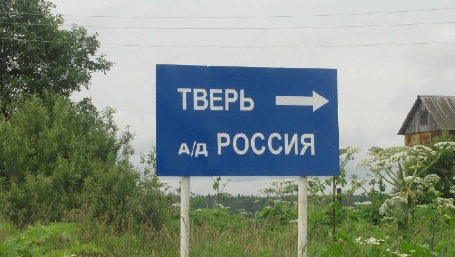 Тверь.