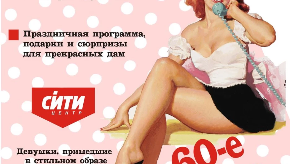 Праздник в стиле 60-х.