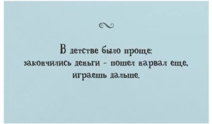 Веселые открытки для взрослых о дететсве.