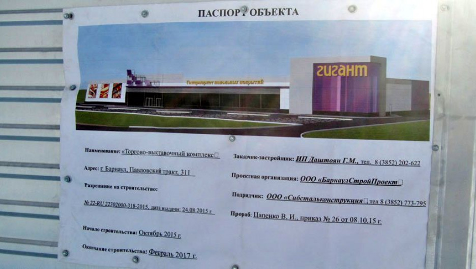 В Барнауле построят гипермаркет "Гигант".