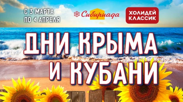 Где на Алтае найти качественные продукты из Крыма и Кубани.