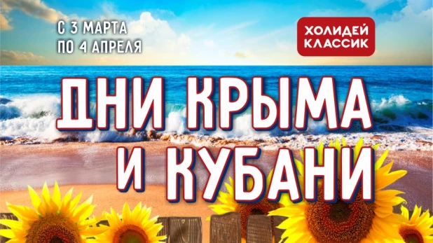 Где на Алтае найти качественные продукты из Крыма и Кубани.