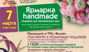 Ярмарка handmade.